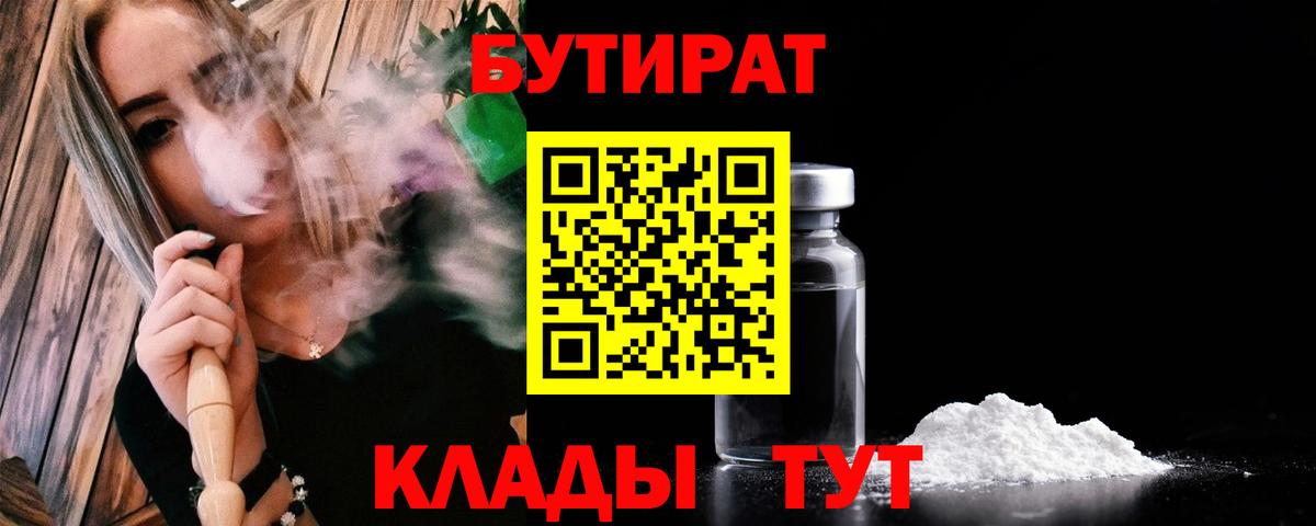 Бутират 1.4BDO Красноперекопск