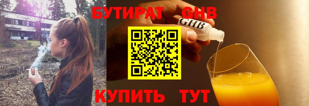 БУТИРАТ 99%  Бутират  Красноперекопск  Вход с VPN 