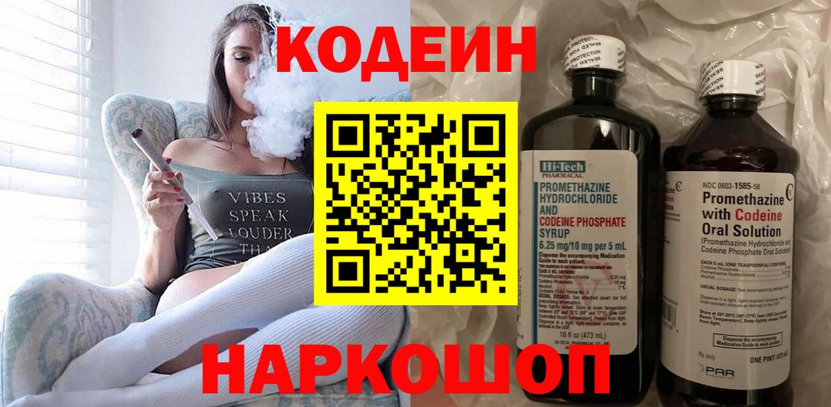 Кодеиновый сироп Lean напиток Lean (лин)  Кодеиновый сироп Lean Purple Drank  Вход с VPN  Красноперекопск 