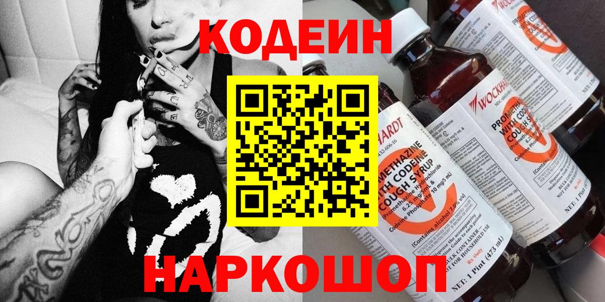 Кодеиновый сироп Lean Purple Drank Красноперекопск
