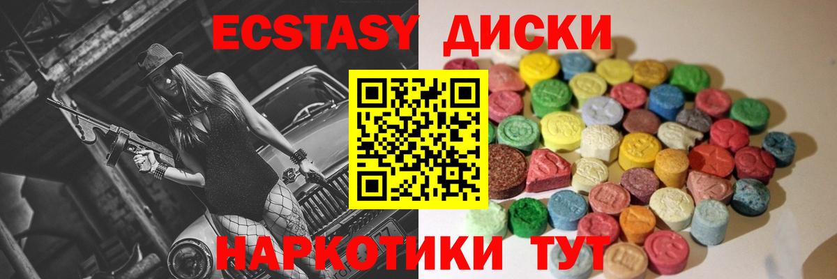 Красноперекопск  Ecstasy круглые  Вход с VPN  ЭКСТАЗИ 250 мг 