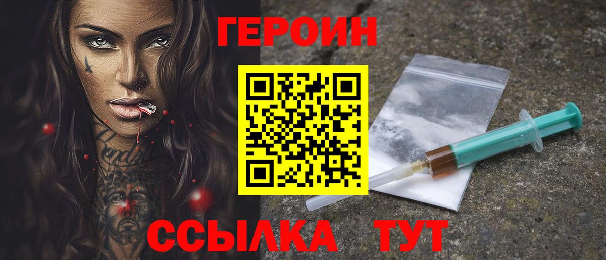 ГЕРОИН афганец Красноперекопск