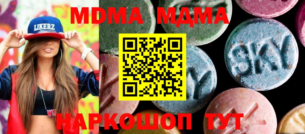 МДМА crystal  Вход с VPN  МДМА  Красноперекопск 