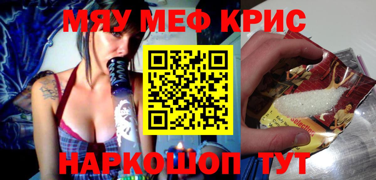 что такое наркотик  МЯУ-МЯУ  Красноперекопск  Вход с VPN  Мефедрон mephedrone  Мефедрон mephedrone 