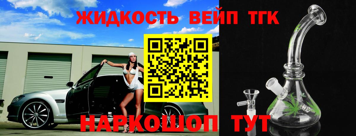ТГК концентрат  ТГК вейп  Красноперекопск  Вход с VPN 